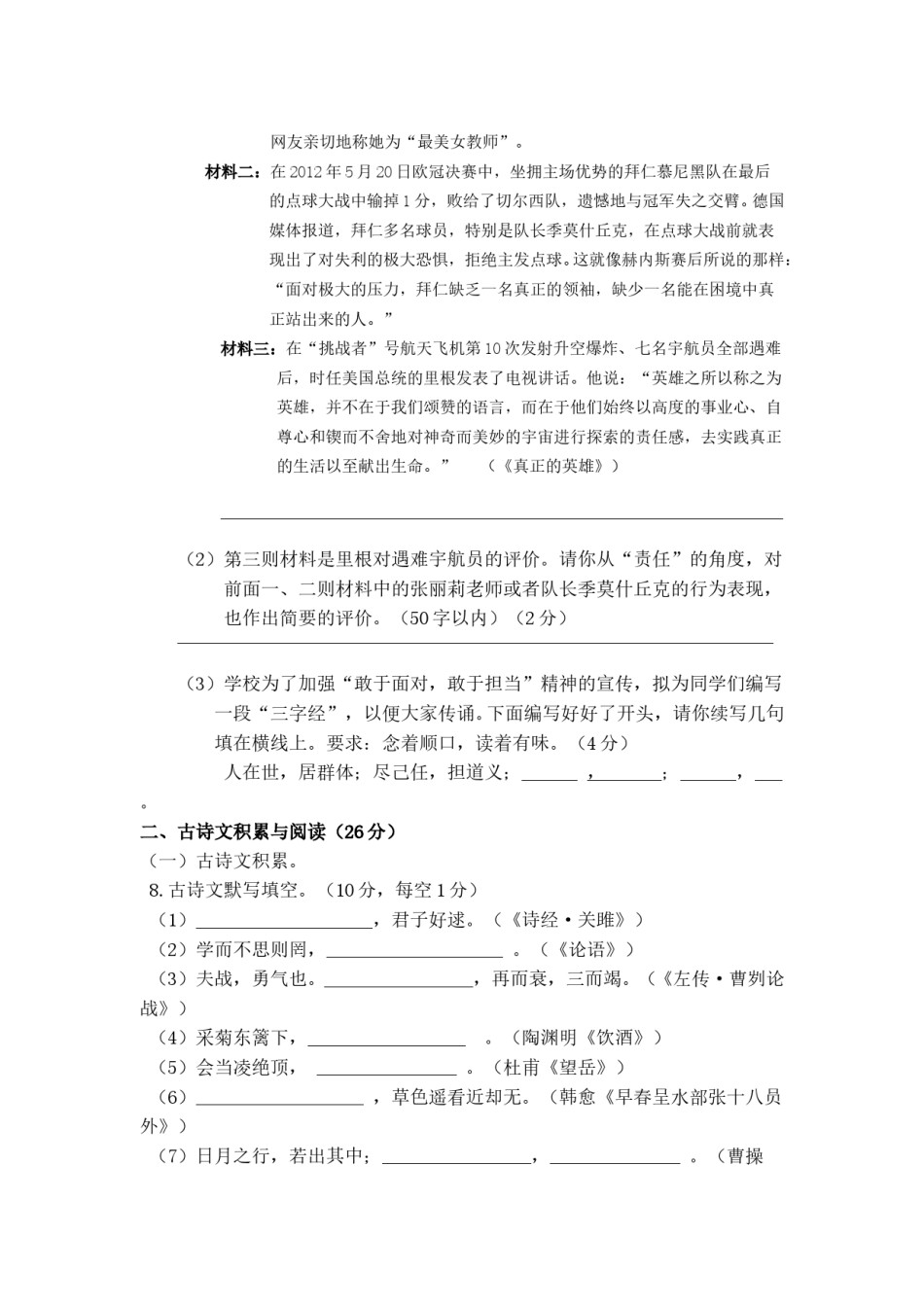 2012年重庆市中考语文试题及答案.doc_第3页