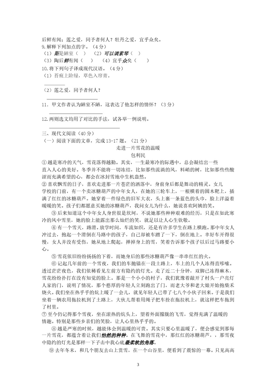 2013年重庆市中考语文试卷(A)及答案.doc_第3页
