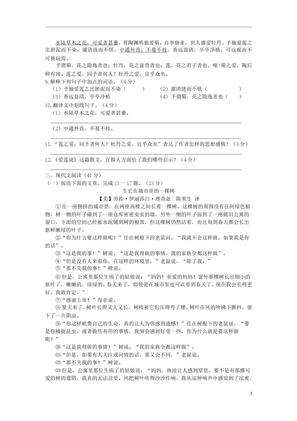 2013年重庆市中考语文试卷(B)及答案.doc_第3页