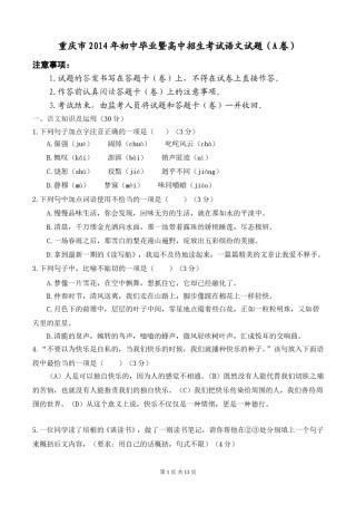 2014年重庆市中考语文试卷(A)及答案.doc