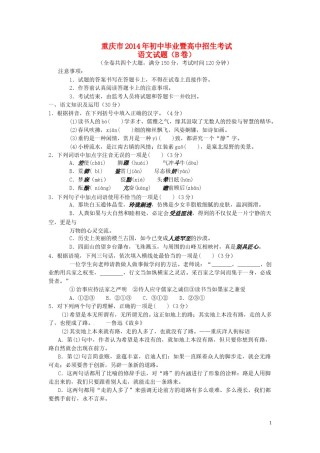 2014年重庆市中考语文试卷(B)及答案.doc