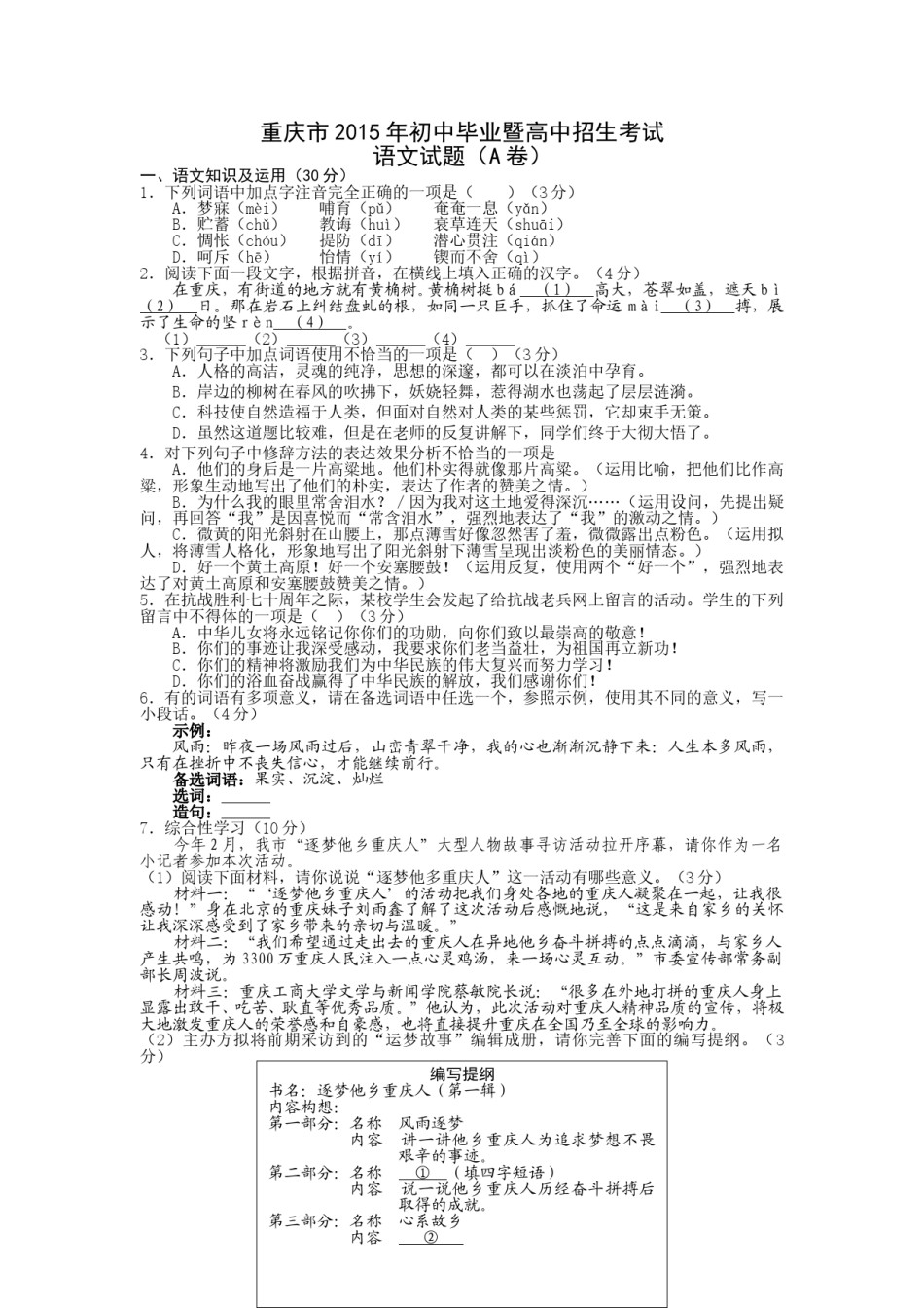 2015年重庆市中考语文试卷(A)及答案.doc_第1页