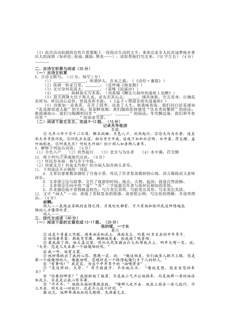 2015年重庆市中考语文试卷(A)及答案.doc_第2页