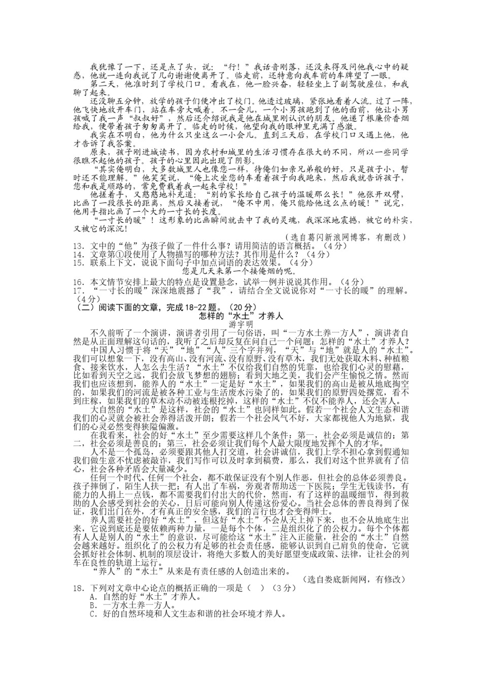 2015年重庆市中考语文试卷(A)及答案.doc_第3页