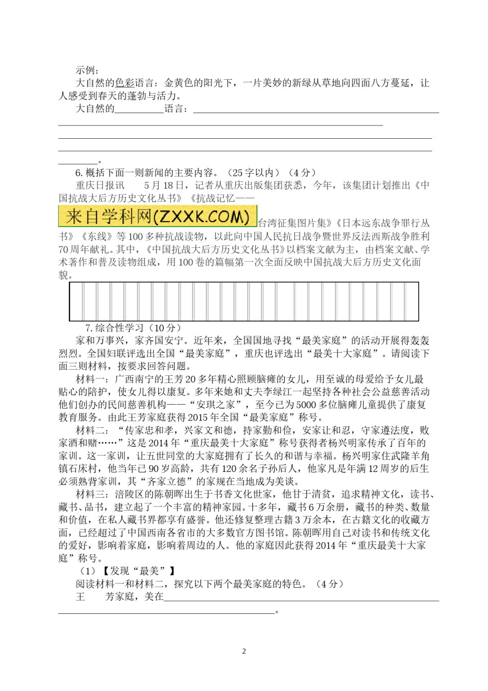 2015年重庆市中考语文试卷(B)及答案.doc_第2页