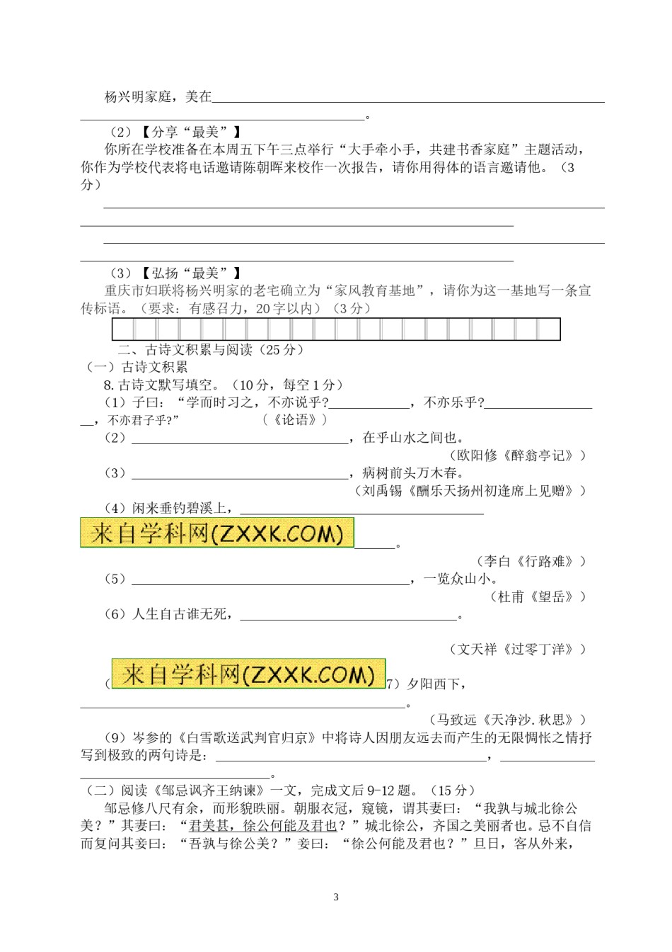 2015年重庆市中考语文试卷(B)及答案.doc_第3页