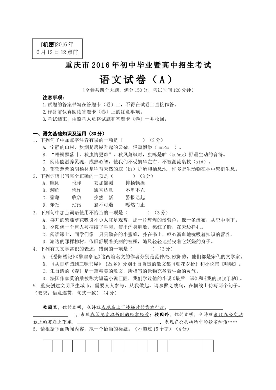 2016年重庆市中考语文试卷(A)及答案.doc_第1页
