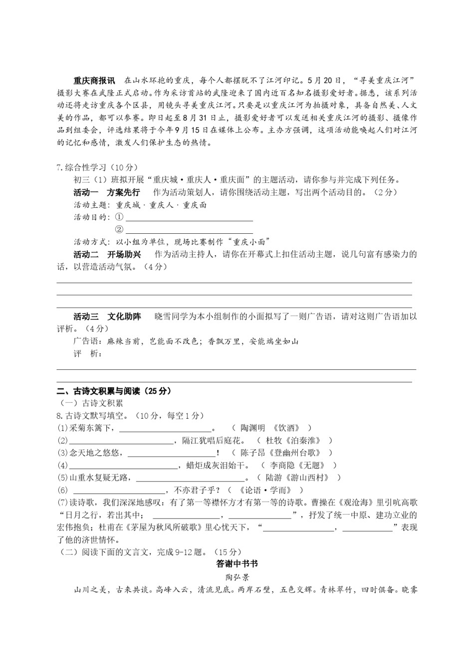 2016年重庆市中考语文试卷(A)及答案.doc_第2页