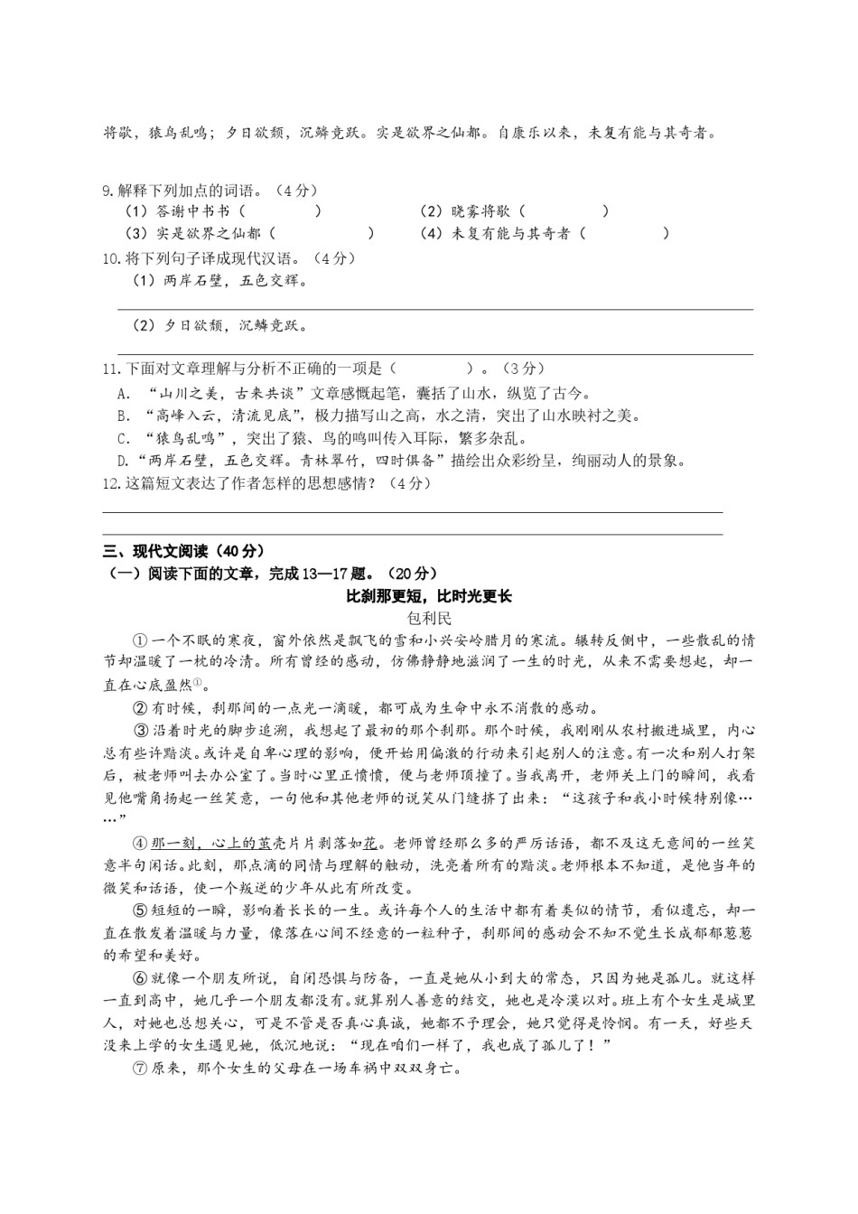 2016年重庆市中考语文试卷(A)及答案.doc_第3页