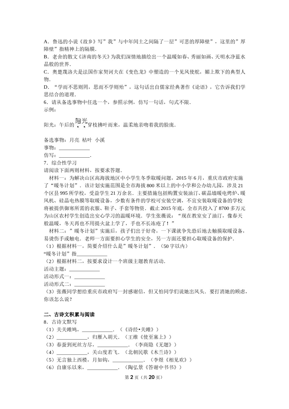 2016年重庆市中考语文试卷(B)及答案.doc_第2页