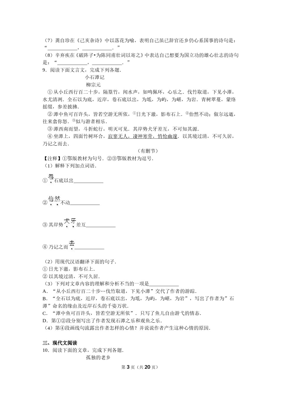 2016年重庆市中考语文试卷(B)及答案.doc_第3页