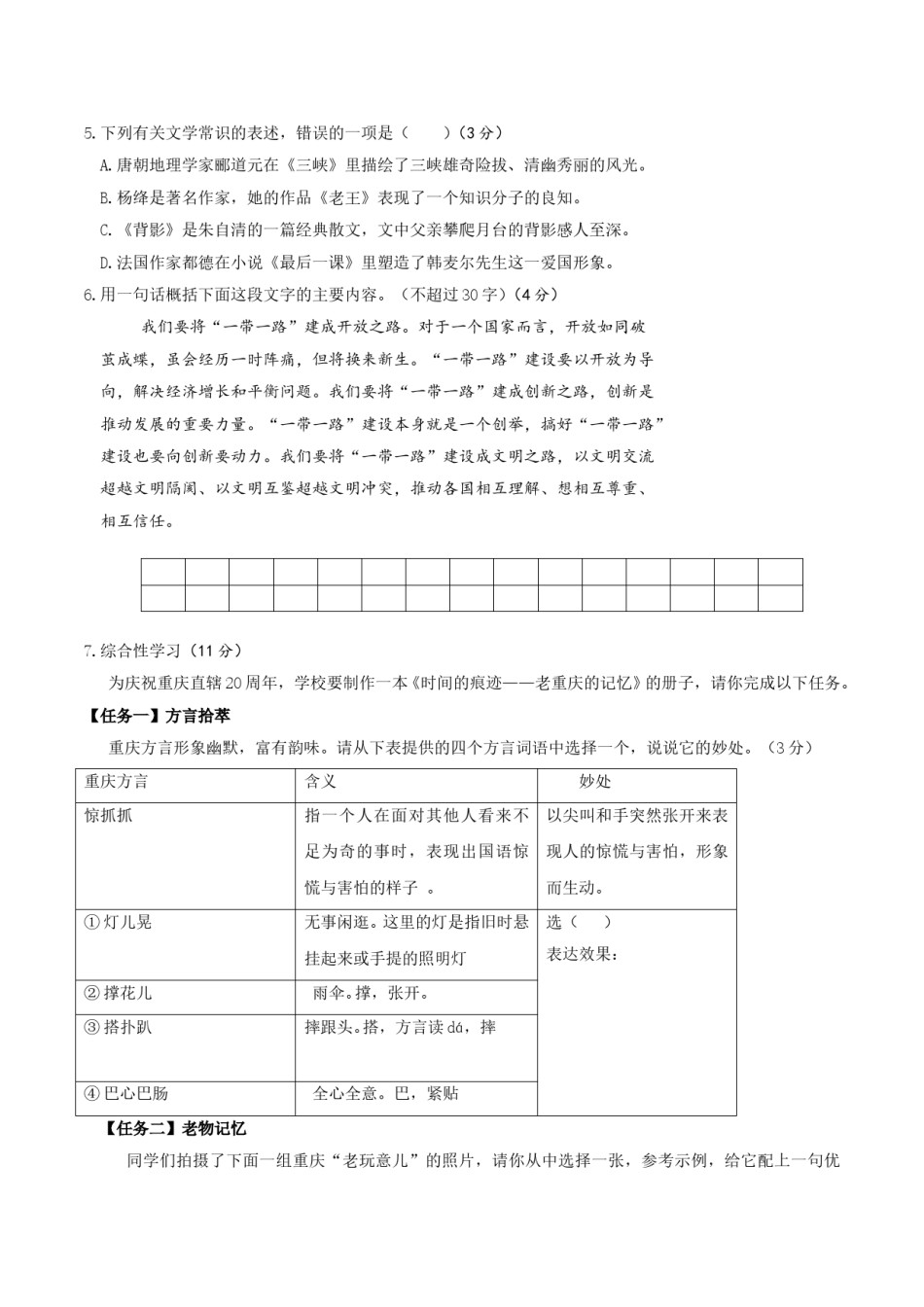 2017年重庆市中考语文试卷(A)及答案.doc_第1页
