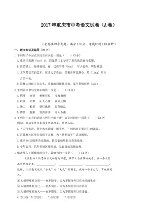 2017年重庆市中考语文试卷(A)及答案.doc