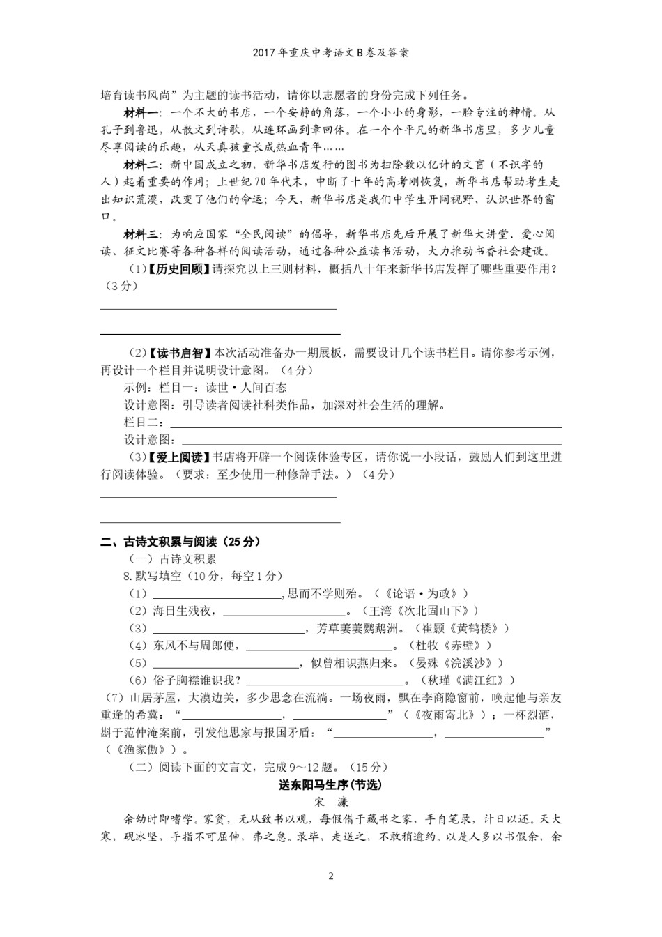2017年重庆市中考语文试卷(B)及答案.doc_第2页