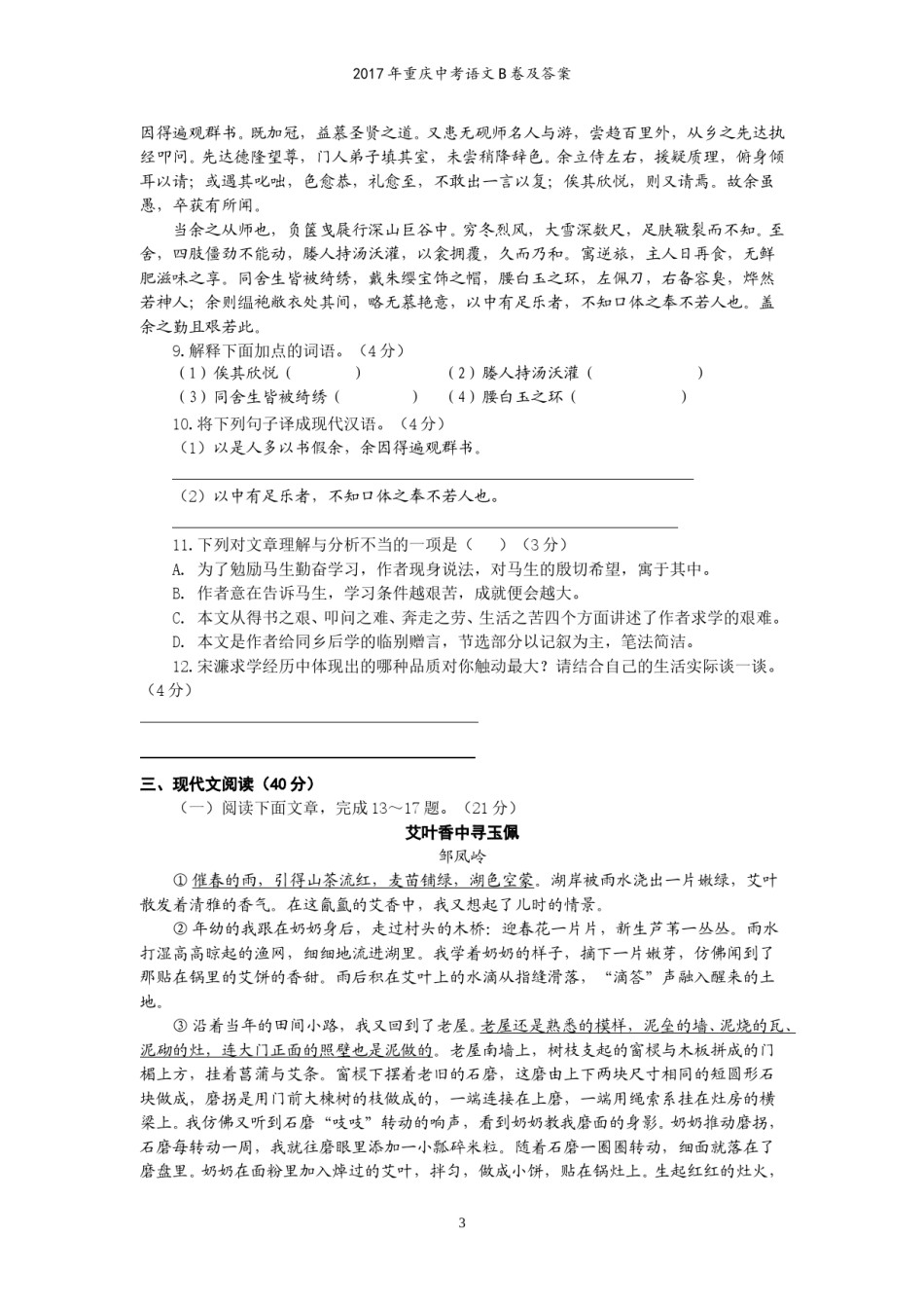 2017年重庆市中考语文试卷(B)及答案.doc_第3页