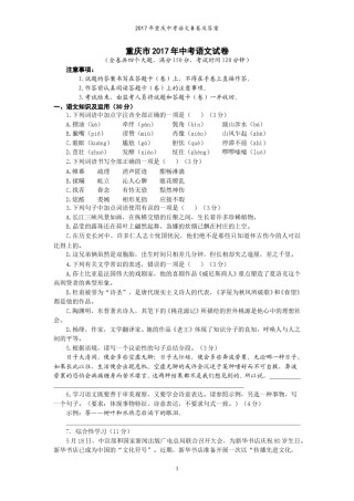 2017年重庆市中考语文试卷(B)及答案.doc