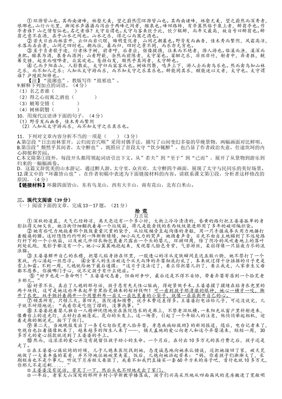 2018年重庆市中考语文试卷(A)及答案.doc_第2页
