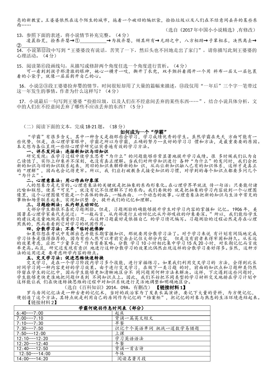 2018年重庆市中考语文试卷(A)及答案.doc_第3页