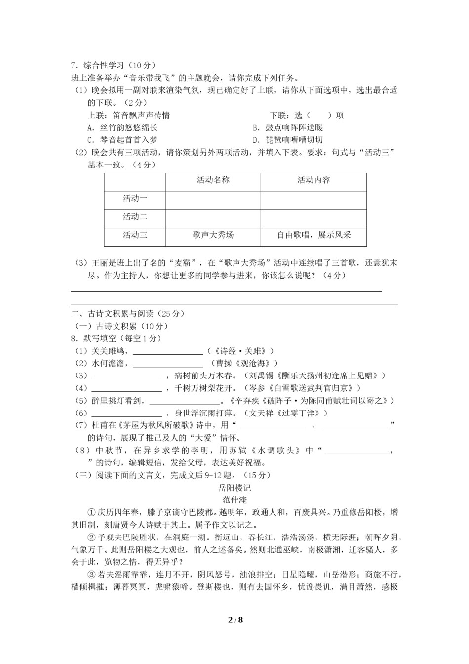 2018年重庆市中考语文试卷(B)及答案.doc_第2页