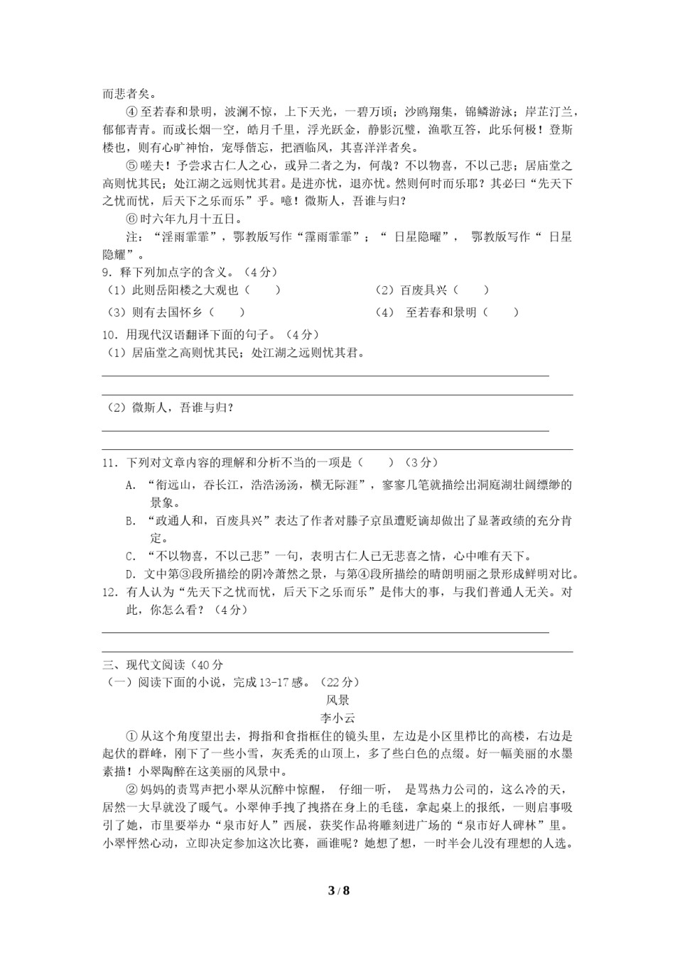 2018年重庆市中考语文试卷(B)及答案.doc_第3页