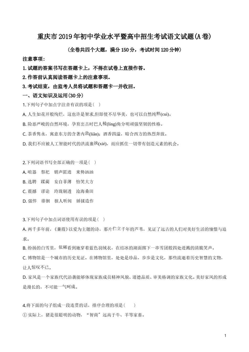 2019年重庆市中考语文试卷(A)及答案.doc_第1页