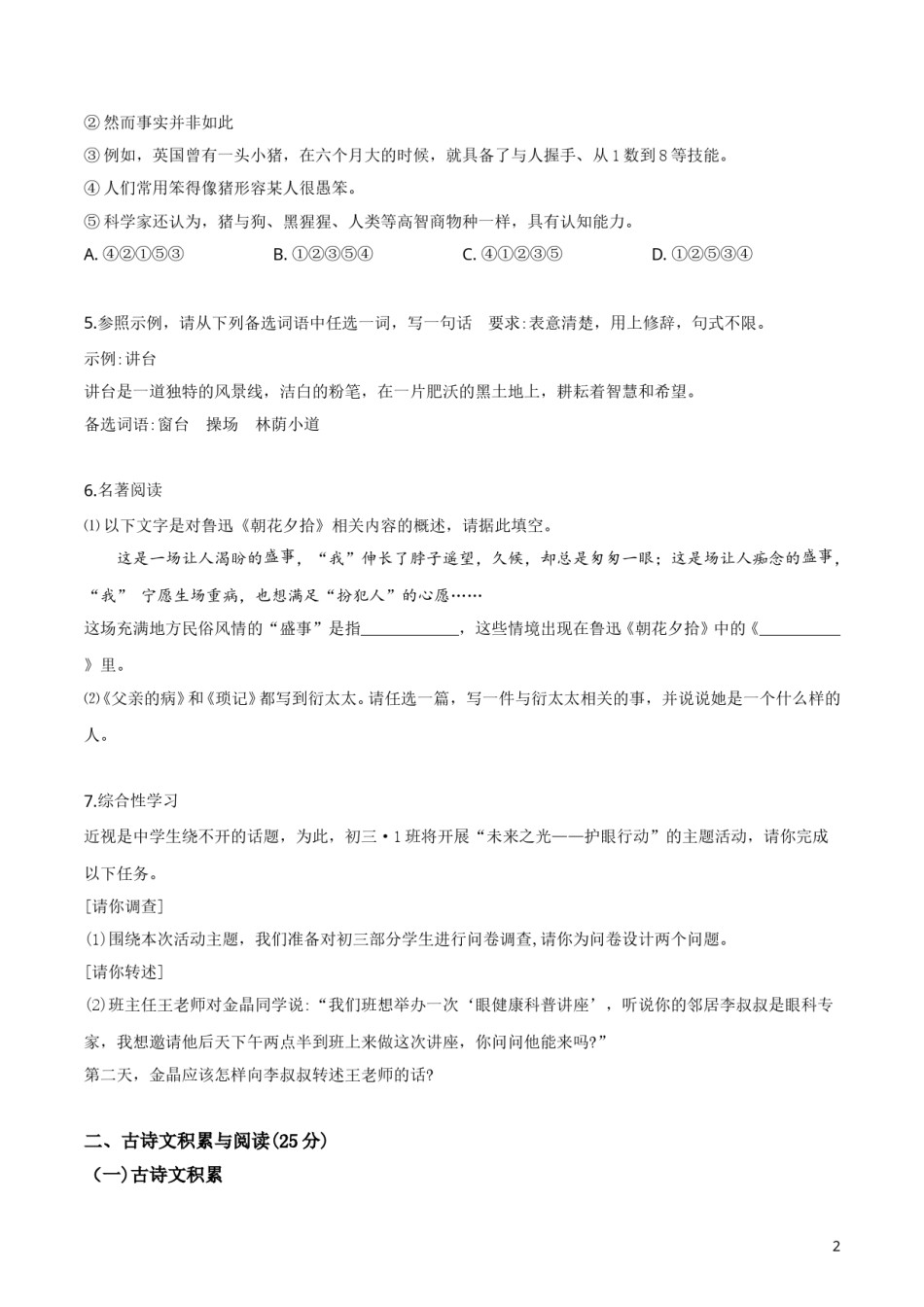 2019年重庆市中考语文试卷(A)及答案.doc_第2页