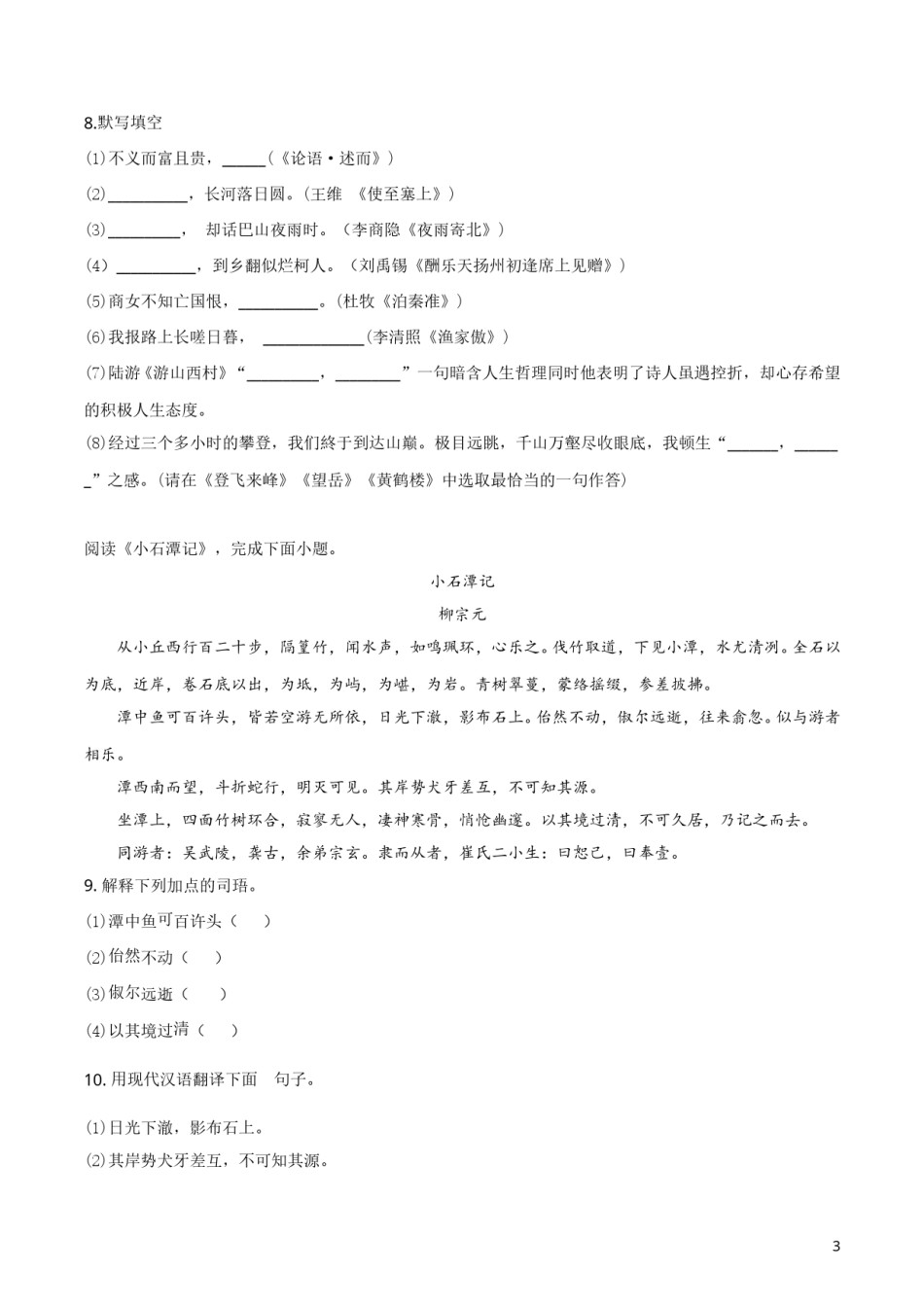 2019年重庆市中考语文试卷(A)及答案.doc_第3页