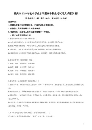 2019年重庆市中考语文试卷(A)及答案.doc