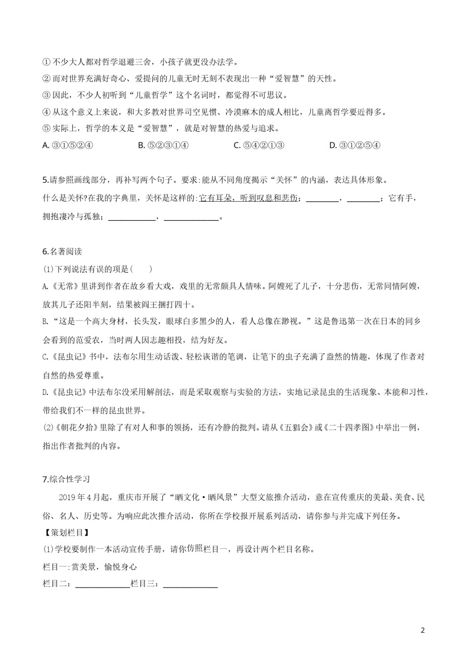 2019年重庆市中考语文试卷(B)及答案.doc_第2页