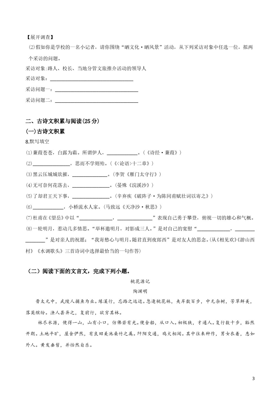 2019年重庆市中考语文试卷(B)及答案.doc_第3页
