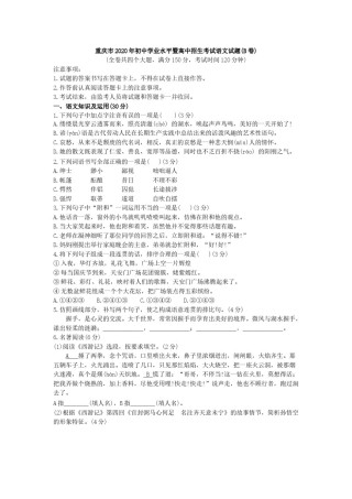 2020年重庆市中考语文试卷(B)及答案.doc