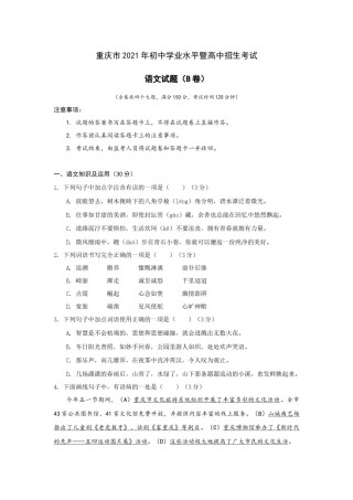 2021年重庆市中考语文试卷(B)及答案.docx