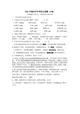 2021年重庆市中考语文试卷(A)及答案.doc