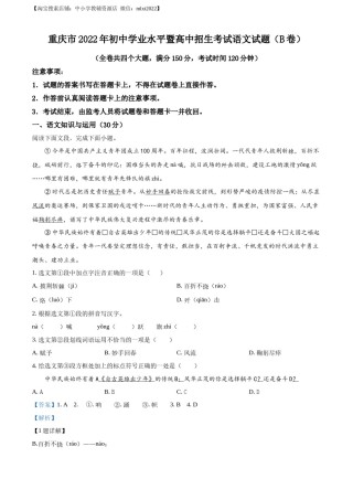 精品解析：2022年重庆市中考语文真题B卷（解析版）.docx
