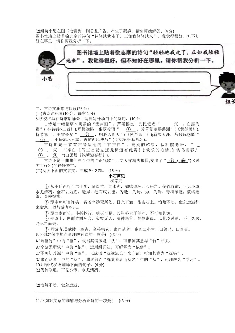 2022年重庆市中考语文A卷.docx_第2页