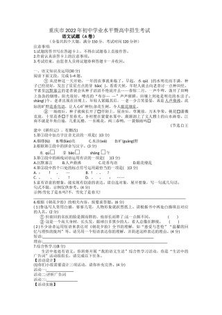 2022年重庆市中考语文A卷.docx