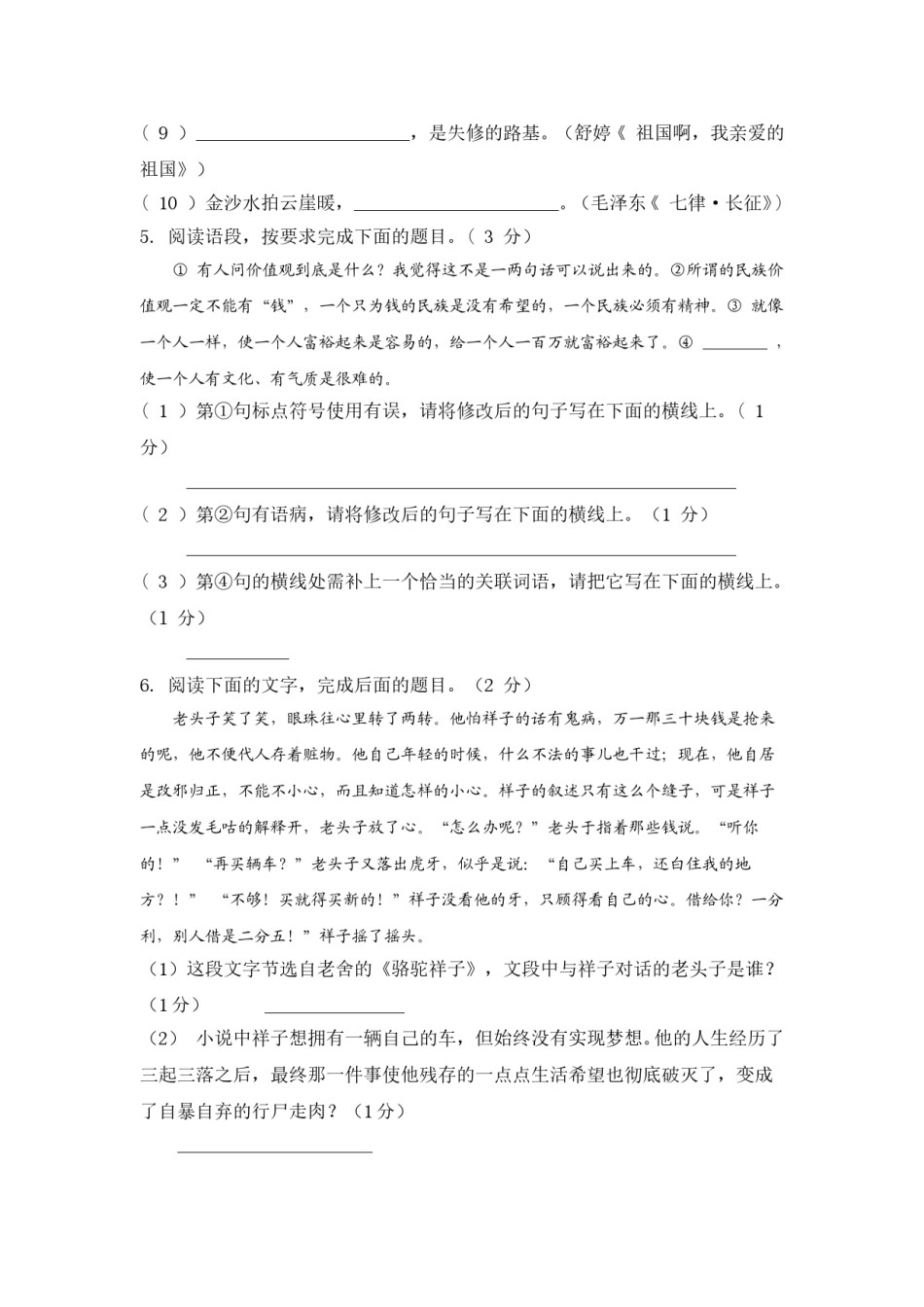 2014年陕西省中考语文试题及答案.doc_第2页