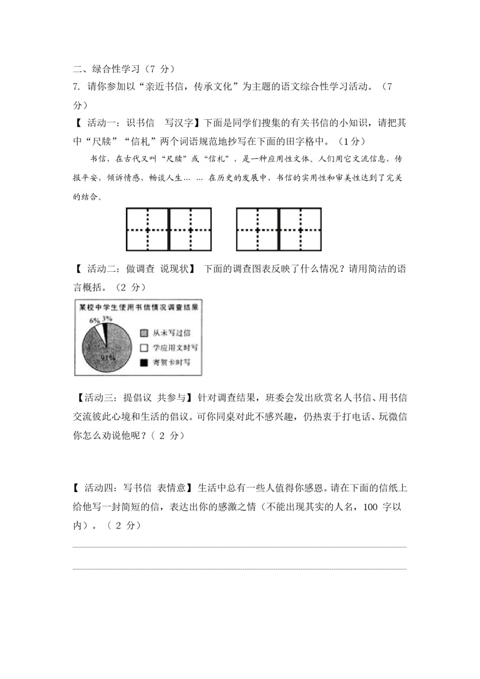 2014年陕西省中考语文试题及答案.doc_第3页