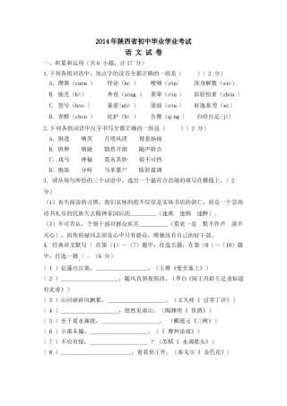 2014年陕西省中考语文试题及答案.doc
