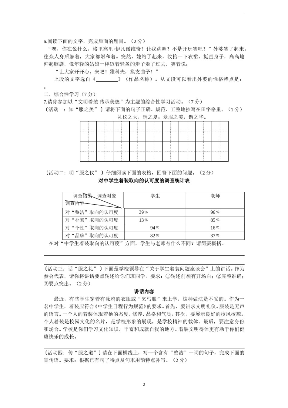 2015年陕西省中考语文试题及答案.doc_第2页