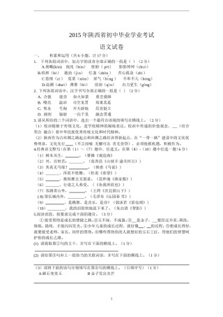 2015年陕西省中考语文试题及答案.doc