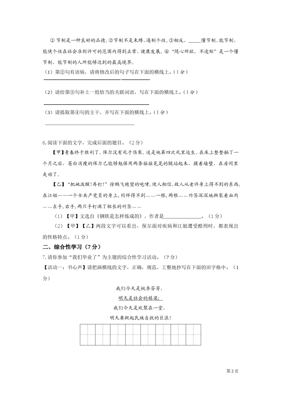2016年陕西省中考语文试题及答案.doc_第2页