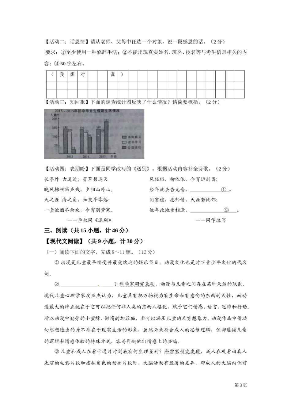2016年陕西省中考语文试题及答案.doc_第3页