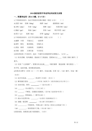 2016年陕西省中考语文试题及答案.doc
