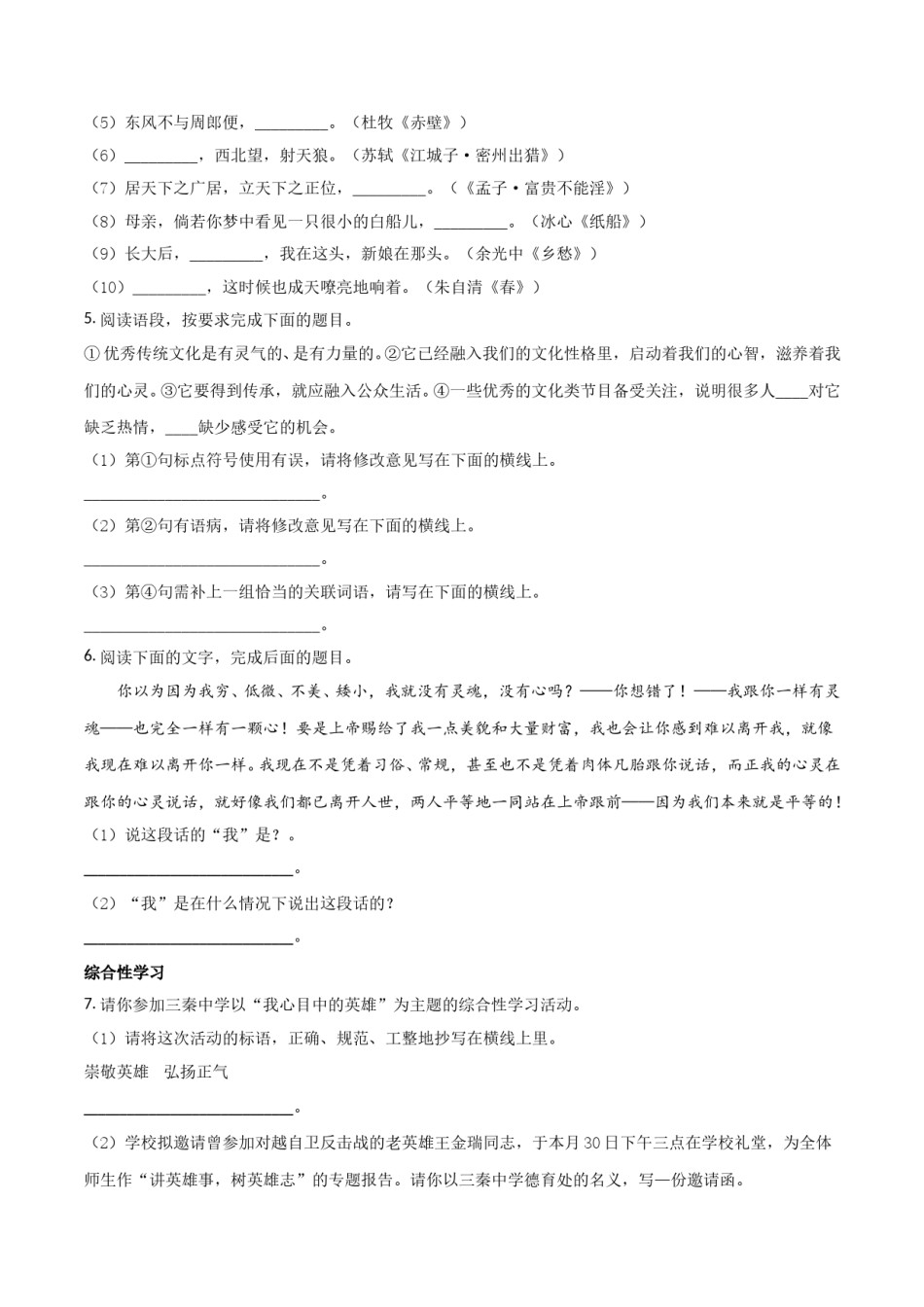 2018年陕西省中考语文试题及答案.doc_第2页