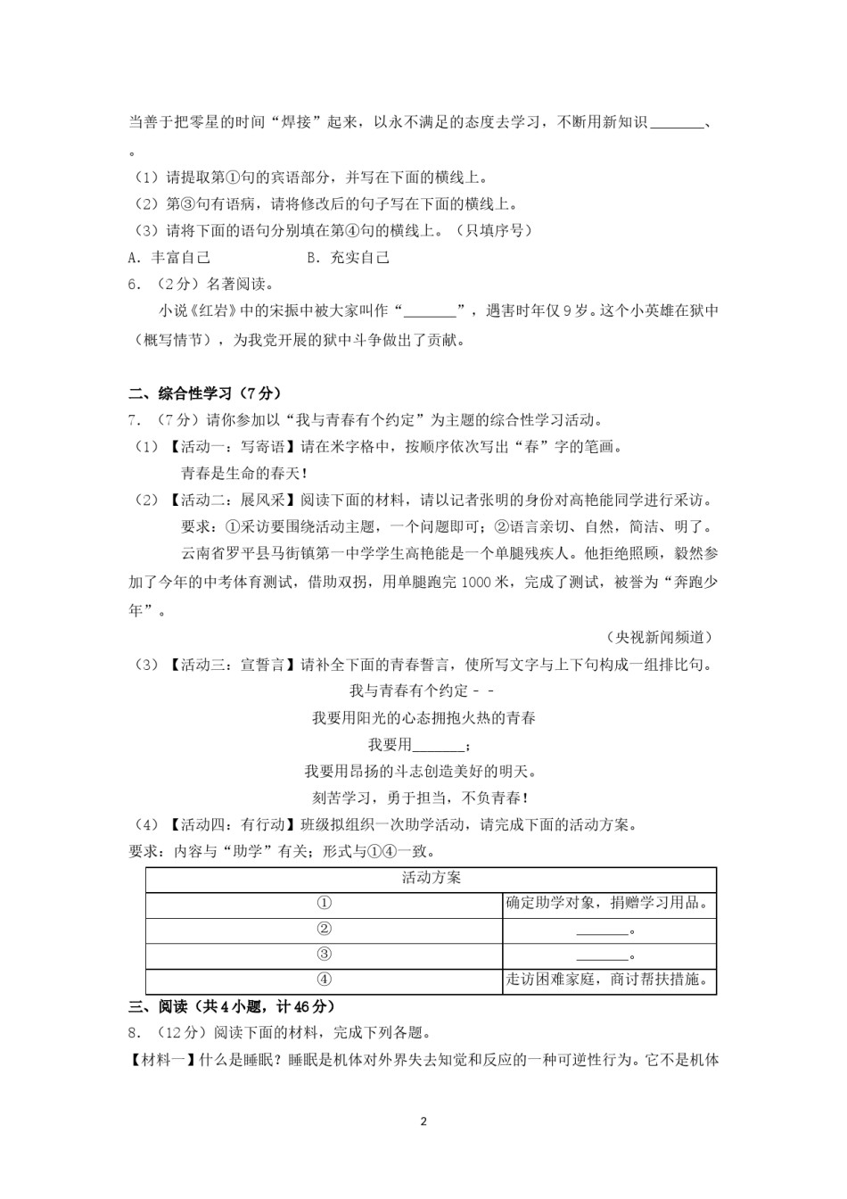 2019年陕西省中考语文试题及答案.doc_第2页