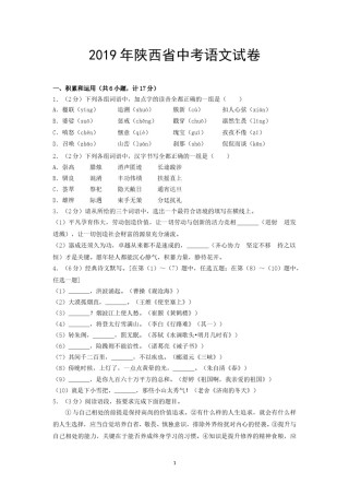 2019年陕西省中考语文试题及答案.doc
