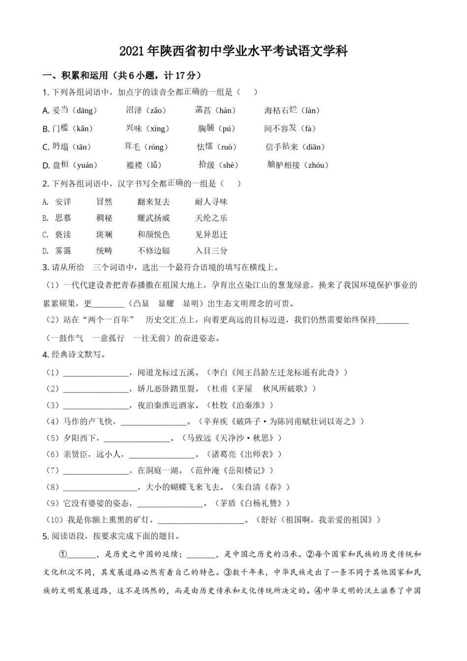 精品解析：陕西省2021年中考语文试题（原卷版）.doc_第1页
