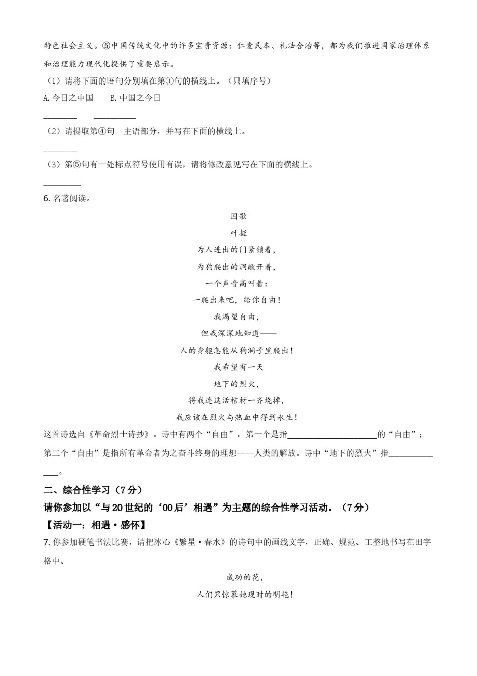精品解析：陕西省2021年中考语文试题（原卷版）.doc_第2页