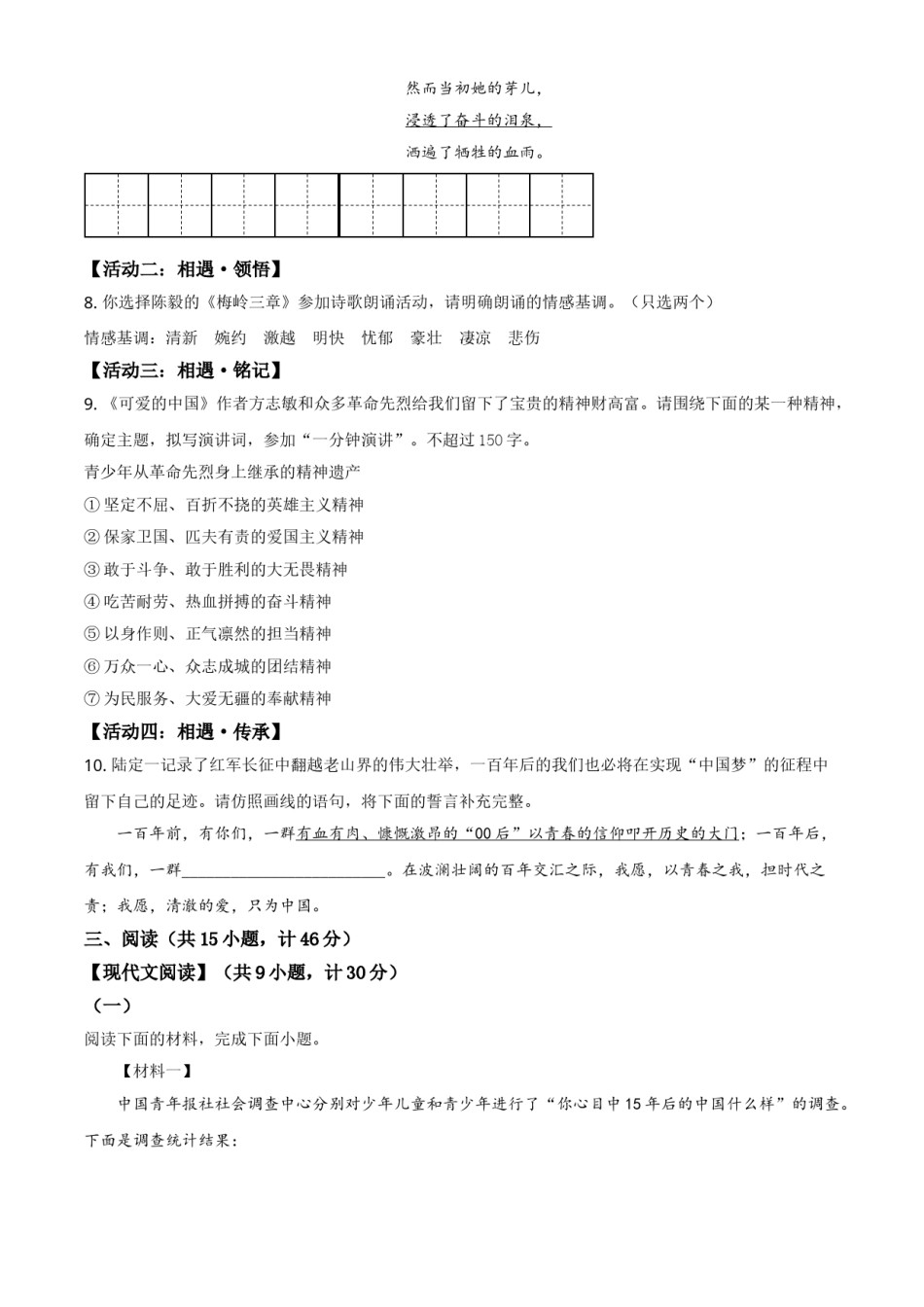 精品解析：陕西省2021年中考语文试题（原卷版）.doc_第3页